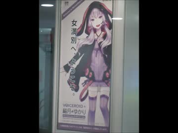 【VOICEROID非実況動画祭】　結月ゆかり嬢とゆかシルフィで行く　番外編