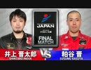 JAPAN 2015 STAGE 2 FINAL