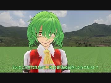 【東方MMD】ゆうかりん日和～荒らされたヒマワリ～