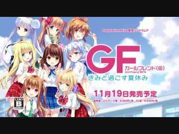 PS Vita「ガールフレンド（仮）きみと過ごす夏休み」本告PV