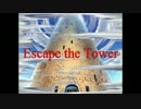 殺人ょぅι゛ょから逃げる『Escape the Tower』実況