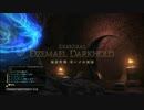 新生FF14実況　ばんでらす冒険記ゼーメル要塞（ナイト視点）