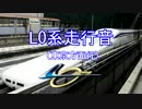 【走行音】リニア実験線　L0系新幹線