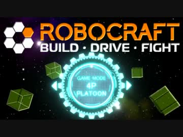 ROBOCRAFT THE PLATOON 03
