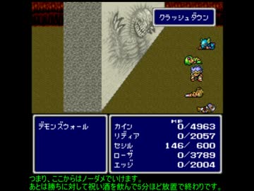 【FF4】 Lv1セシル縛り part10