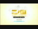 【二ノ国　白き聖灰の女王】 もやしの国　PART24 【PS3】
