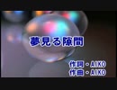 夢見る瞬間　　カラオケ　　aiko
