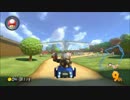【マリオカート8】LaL vs LY様 交流戦 3GP目