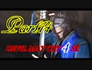 〈全てはバージルのために!!〉 DMC4SE実況プレイ【Part14】
