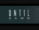 【実況】Until Dawn-惨劇の山荘- ：第一話