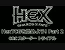 HexTCGを始めよう! Part 2 ～ Orc スタータートライアル