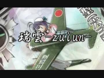 【艦これ】特別な瑞雲をやろう