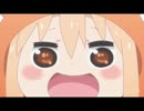 とりあえずおかしい干物妹うまるちゃんOP