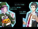 ユニゾン！第36回 ゲスト:関智一