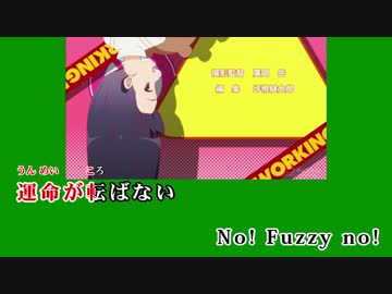 【ニコカラ】NOW!!!GAMBLE [vocal cut]