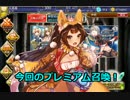 [実況プレイ] サキさんと行く千年戦争アイギス攻略 Part 153