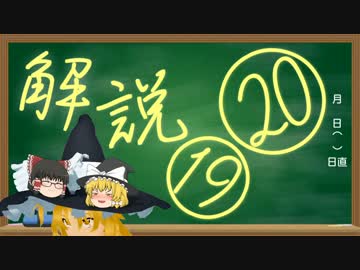 ゆっくりギルガメシュ 第20.5話 ギルガメシュ、エンキドゥ、冥界 (解説)