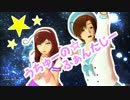 【APヘタリアMMD】ちぎーでうちゅーの☆ファンタジー