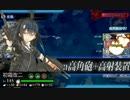 ぼんやり気ままに『艦これ』 反撃！第二次SN作戦　E-4甲