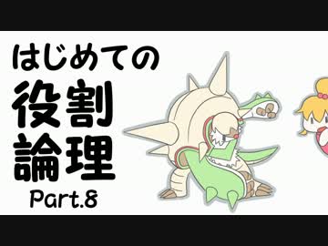 【ポケモンORAS】はじめての役割論理 Part.8-2 inYTカップ【ブリガロン】