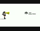 【8secMMD】メガホンで「ホニー」