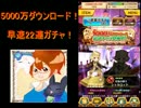 白猫プロジェクト　5000万記念ガチャ　22連