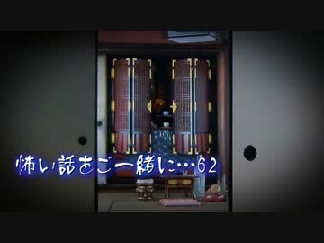 【2ch】怖い話をご一緒に…62