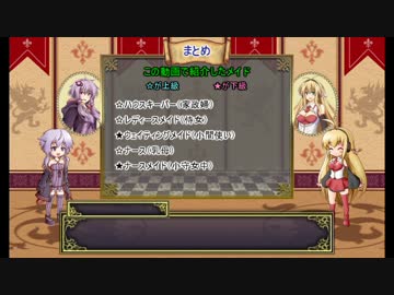 【VOICEROID非実況動画祭】ゆかりとマキとメイドさん【中編】