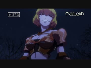 【オーバーロード】第9話予告「漆黒の戦士」《ノーマルver_》