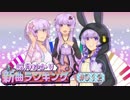 結月ゆかり新曲ランキング #012