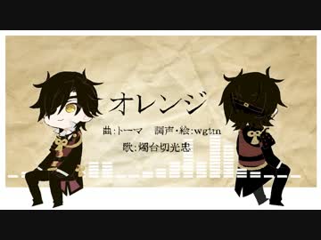【人力刀剣乱舞】燭台切光忠でオレンジ