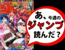 【週刊少年】あ、15年39号のジャンプ読んだ？1/2