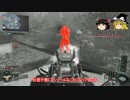 【PS4】CoD:BO3β ゆっくりセーフガード Part2 -弾幕ガード-