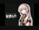 【巡音ルカ/MegurineLuka】恋一夜【工藤静香カバー】