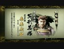 【戦国BASARA4 皇】 全武将　戦国制覇台詞集