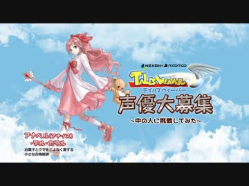 【ししゃも】テイルズウィーバー_中の人_アナベル
