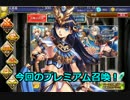 [実況プレイ] サキさんと行く千年戦争アイギス攻略 Part 154