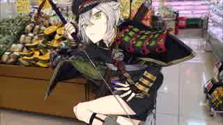 【刀剣乱舞音MAD】スーパー明石が閉店時間になると流している曲