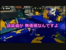 【突発合コン】スプラブマゲドン杯！前編【やくびん視点】