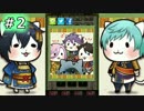 イケネコ乱舞！『刀剣にゃん舞』実況プレイ　02