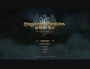 【実況】DDONでひと狩りいこうぜ！【ドラゴンズドグマオンライン】＃３