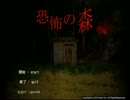 【実況プレイ】男3人でホラーゲームをしようものなら Part.1【Death Forest】