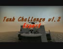 【Tank Challenge v1.2 Expert】Tankは俺の嫁#2【L4D2】