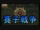 【自由戦争】サイコロ「アナタに武器選択の権利はありません」_14投(2/2)