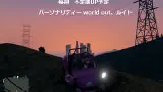 worldのgdgdラジオ9