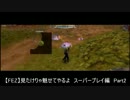 自らのすーぱーぷれいを解説するリタっちを解説するリタっち