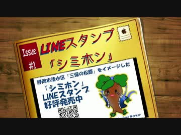 LINEスタンプ「シミホン」CM動画！テーマを使った第2弾作ってみた！