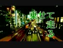 【掌編小説】乗せて走る【SofTalk朗読】
