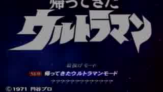 歳の離れた兄弟で 『ウルトラマン』 実況プレイPart6