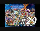 【ロックマンX】シリーズ完走してやんよ！　＃29【実況】